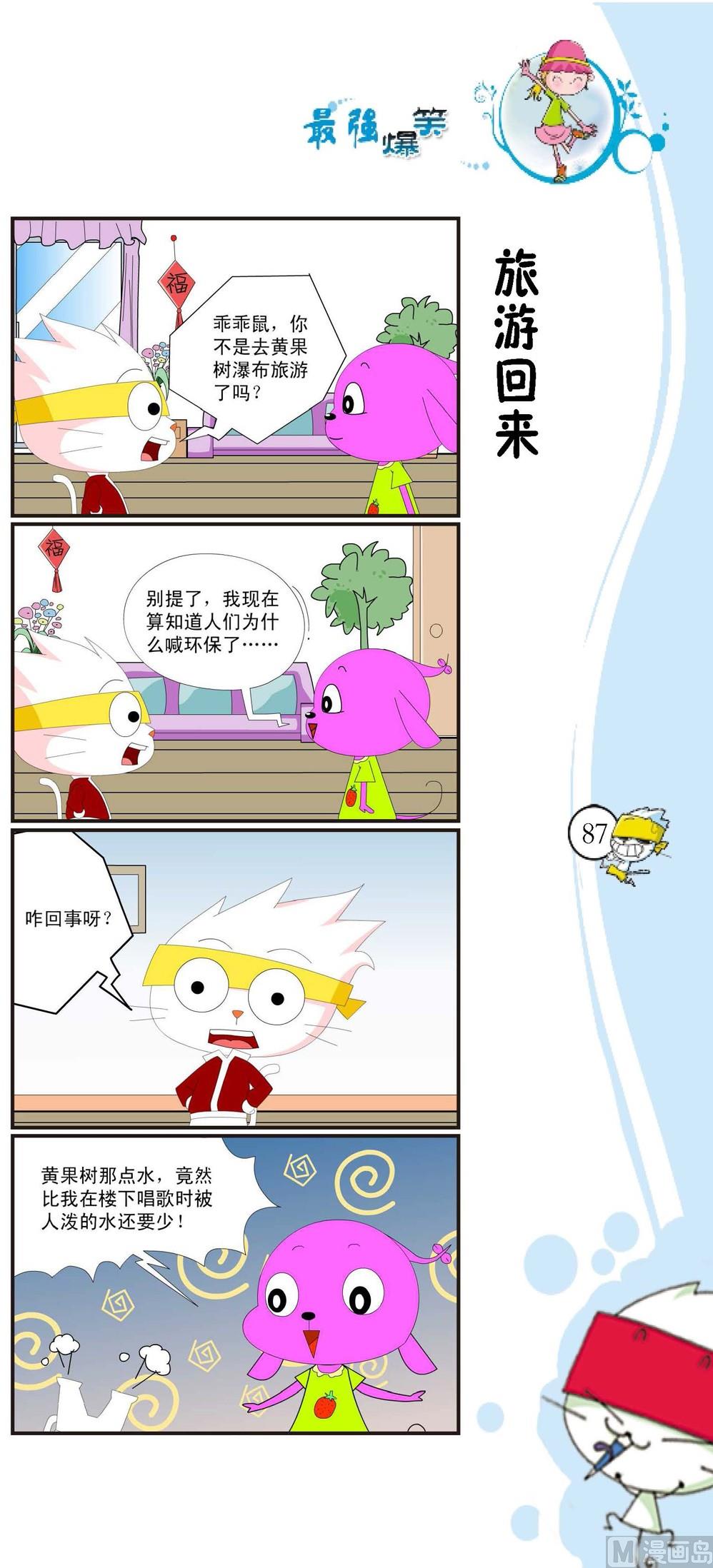 《最强爆笑》第084话 第1页