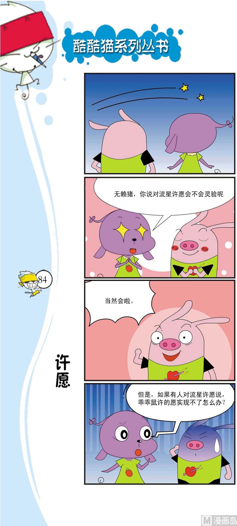 《最强爆笑》第081话 第1页