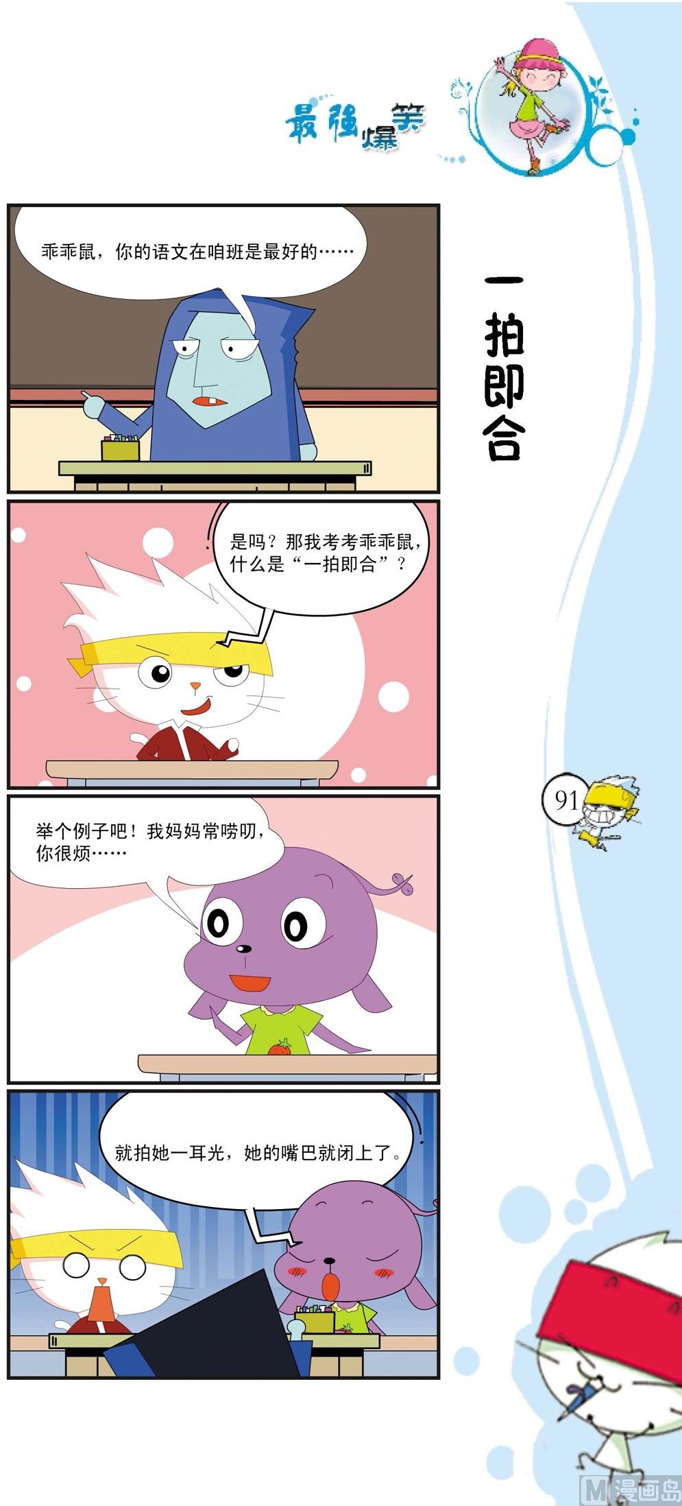 《最强爆笑》第088话 第1页