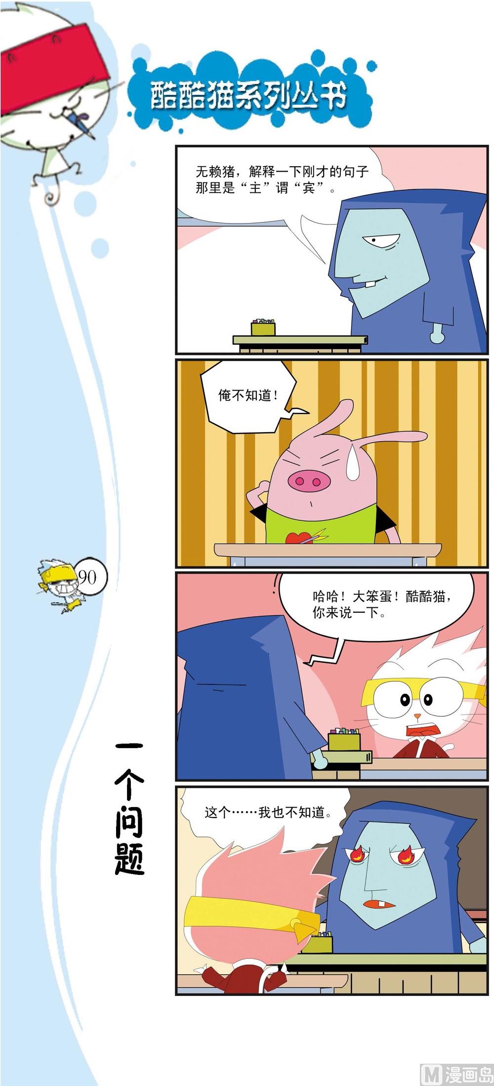 《最强爆笑》第087话 第1页