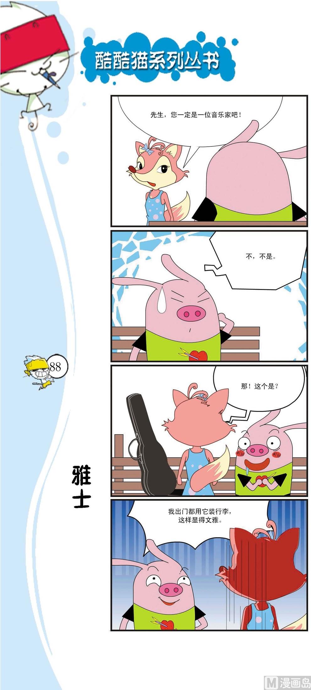 《最强爆笑》第085话 第1页