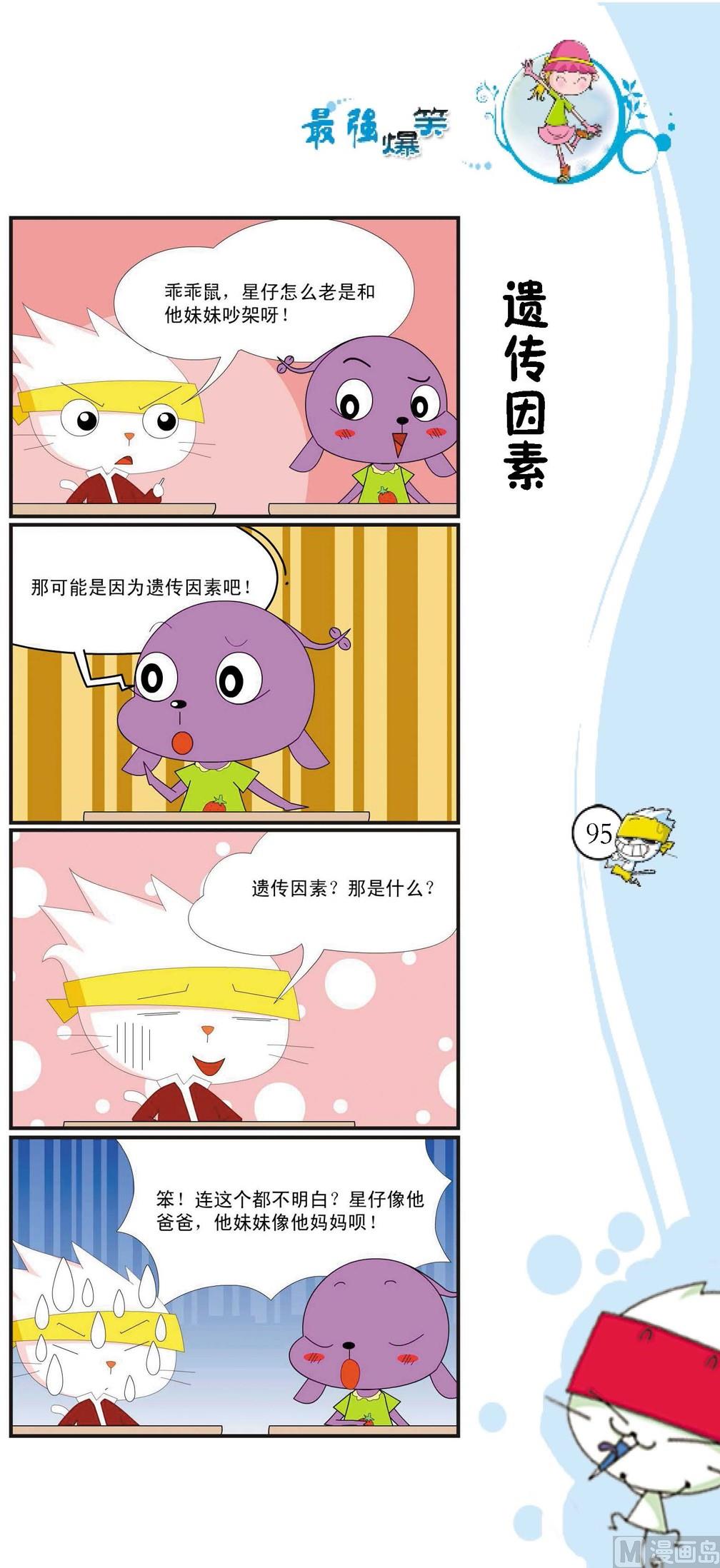 《最强爆笑》第092话 第1页