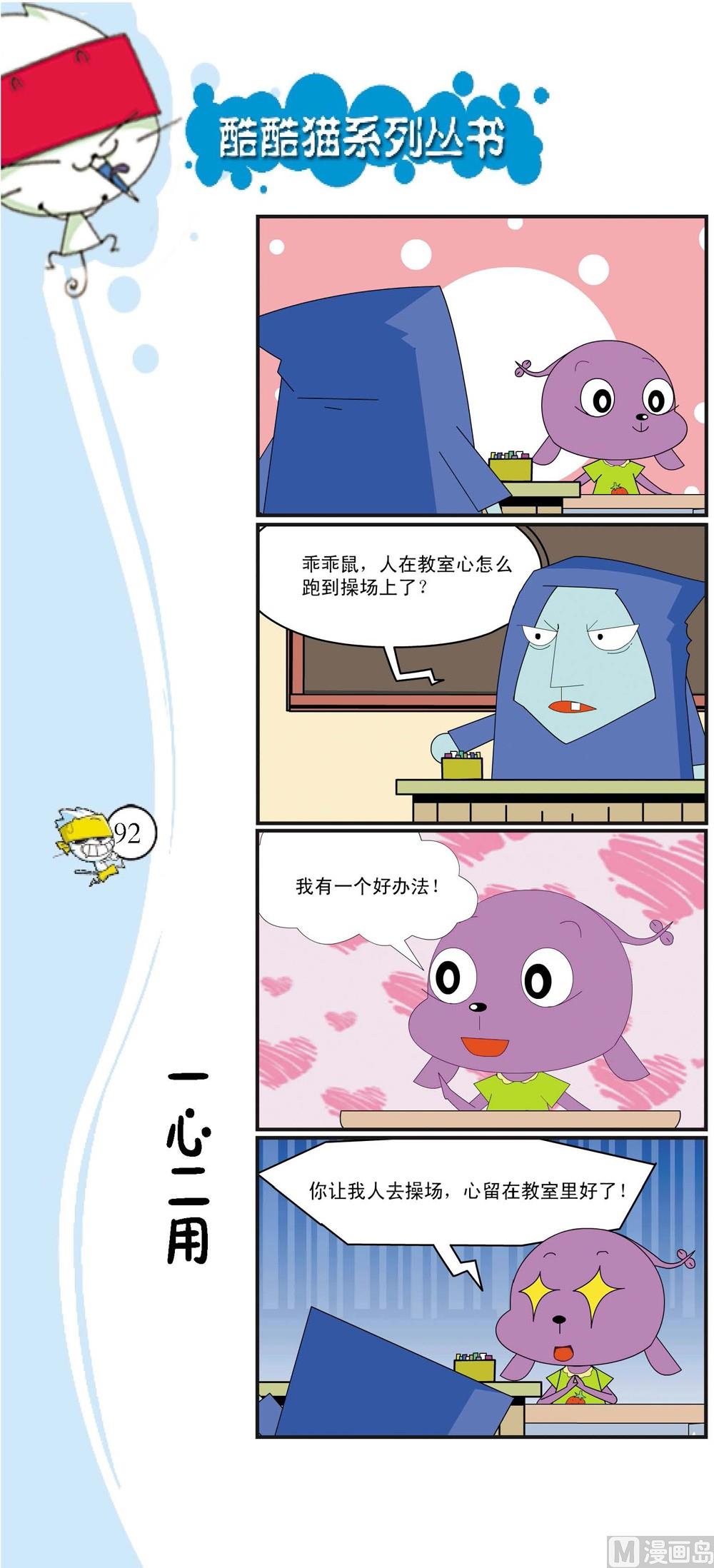 《最强爆笑》第089话 第1页