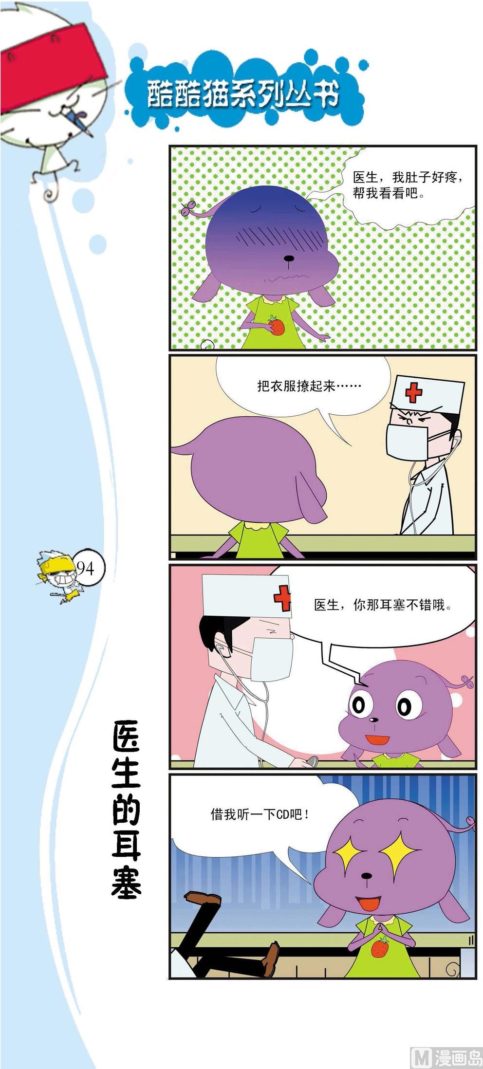 《最强爆笑》第091话 第1页