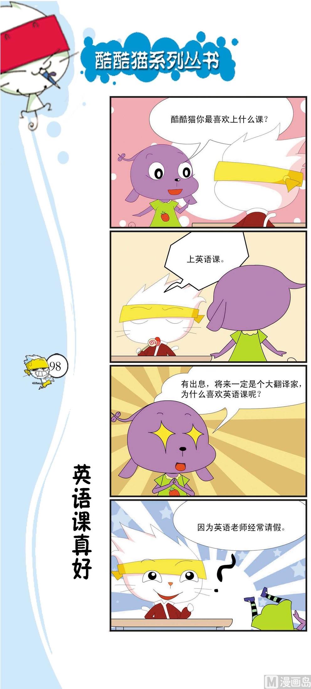 《最强爆笑》第095话 第1页