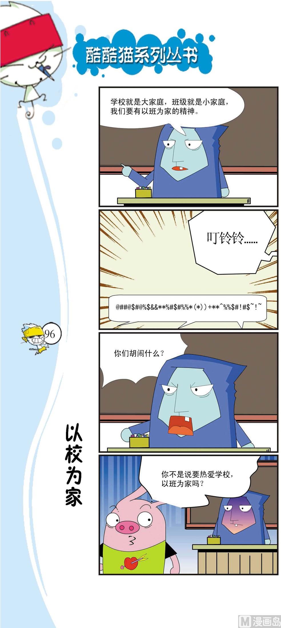 《最强爆笑》第093话 第1页
