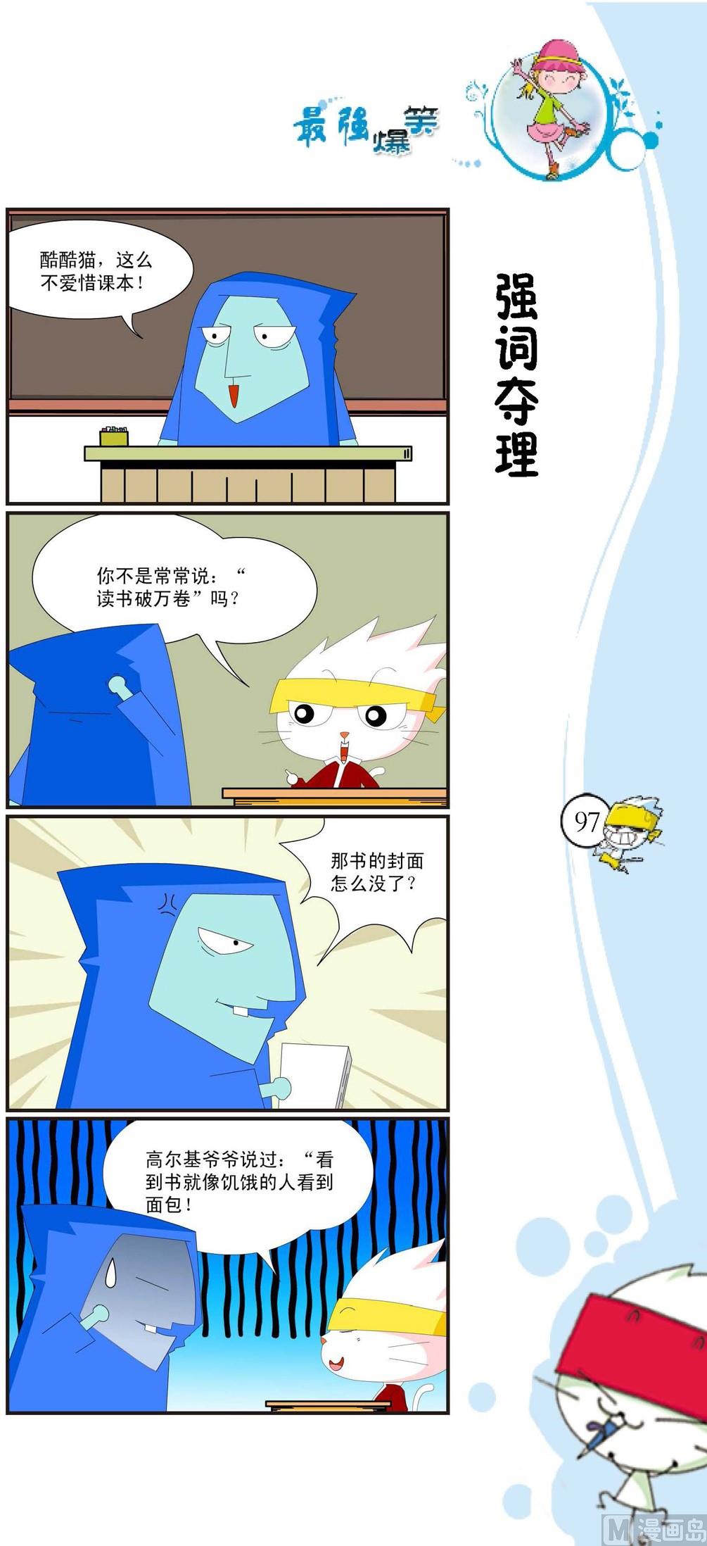 《最强爆笑》第094话 第1页