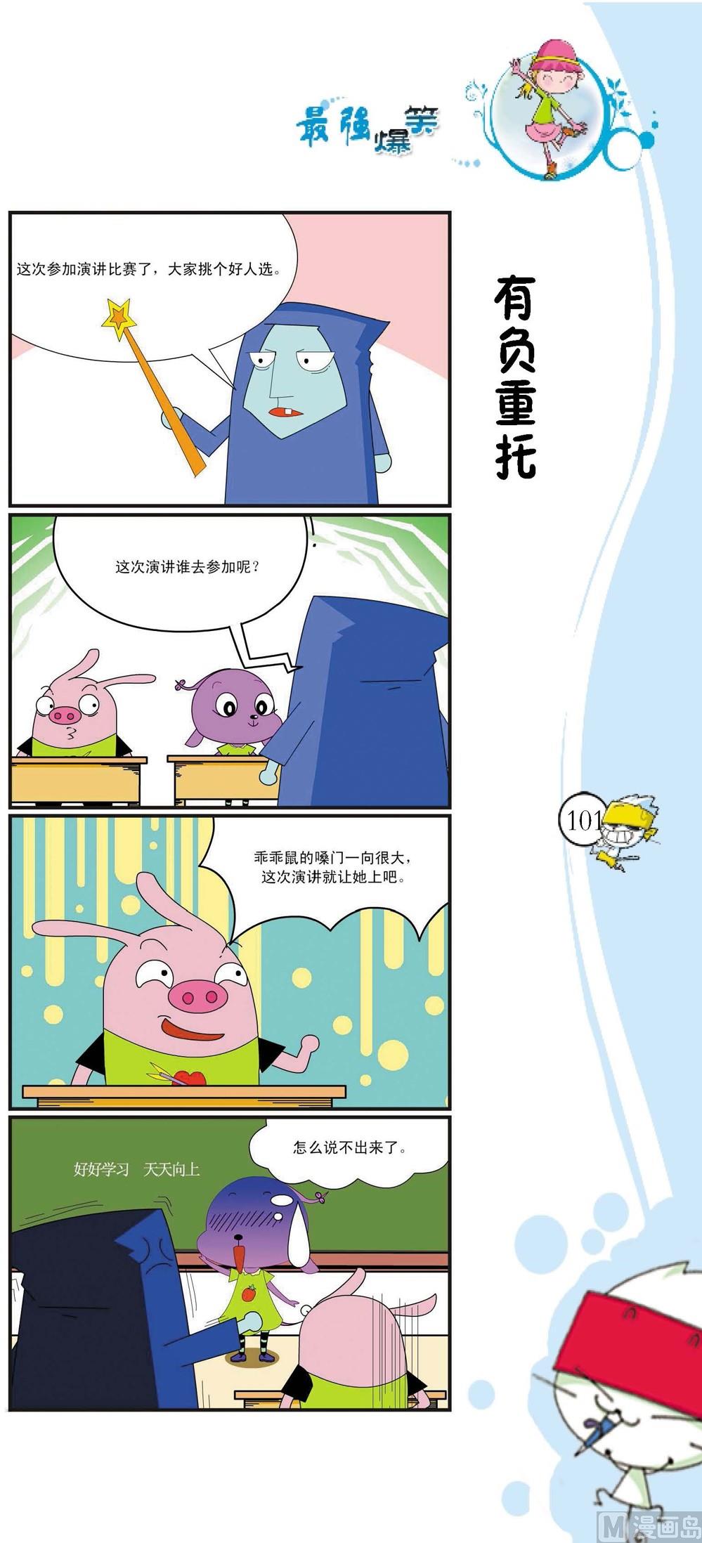 《最强爆笑》第098话 第1页