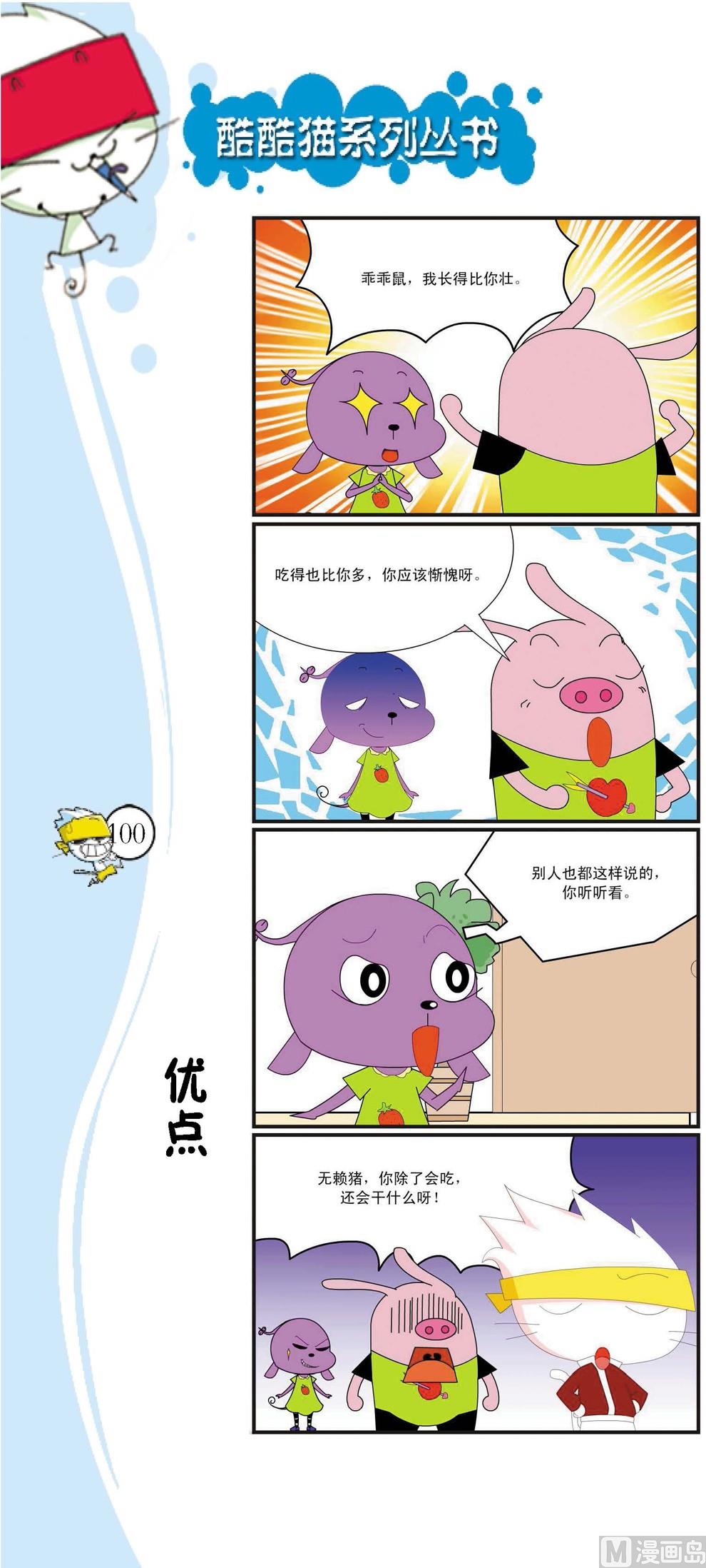 《最强爆笑》第097话 第1页