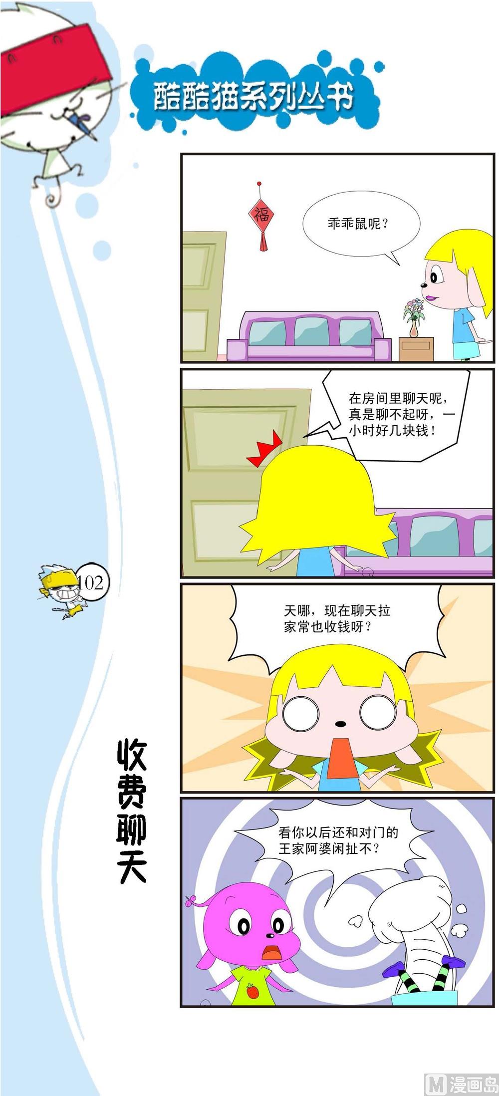 《最强爆笑》第099话 第1页