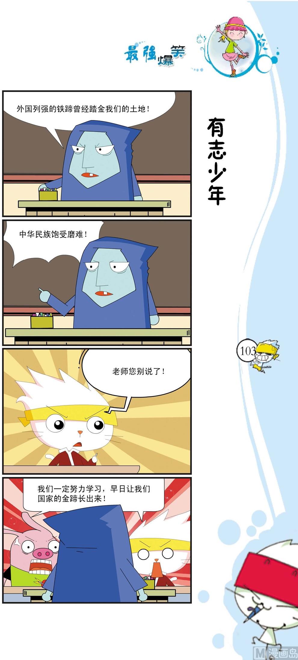 《最强爆笑》第100话 第1页