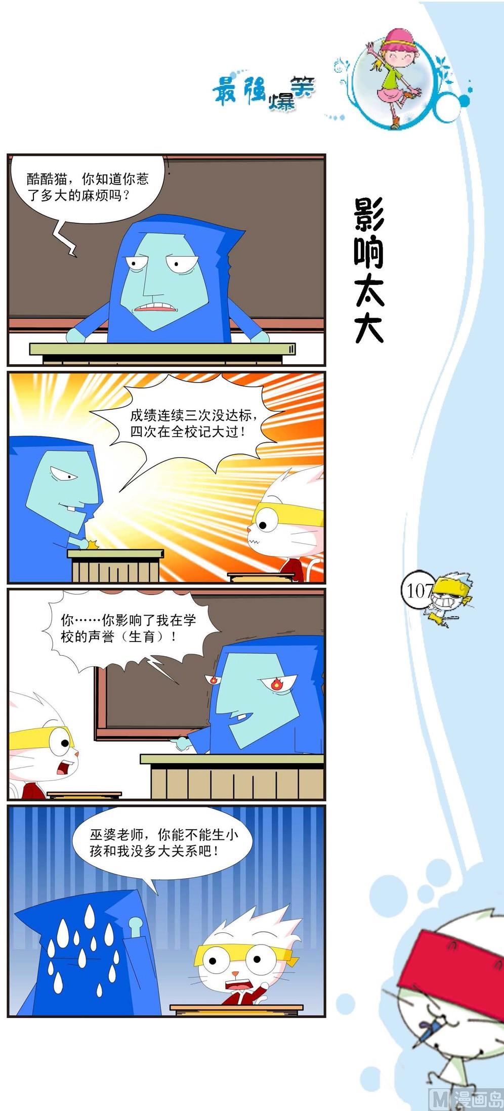 《最强爆笑》第104话 第1页
