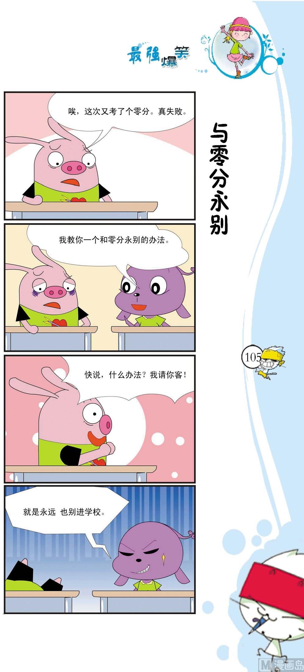 《最强爆笑》第102话 第1页