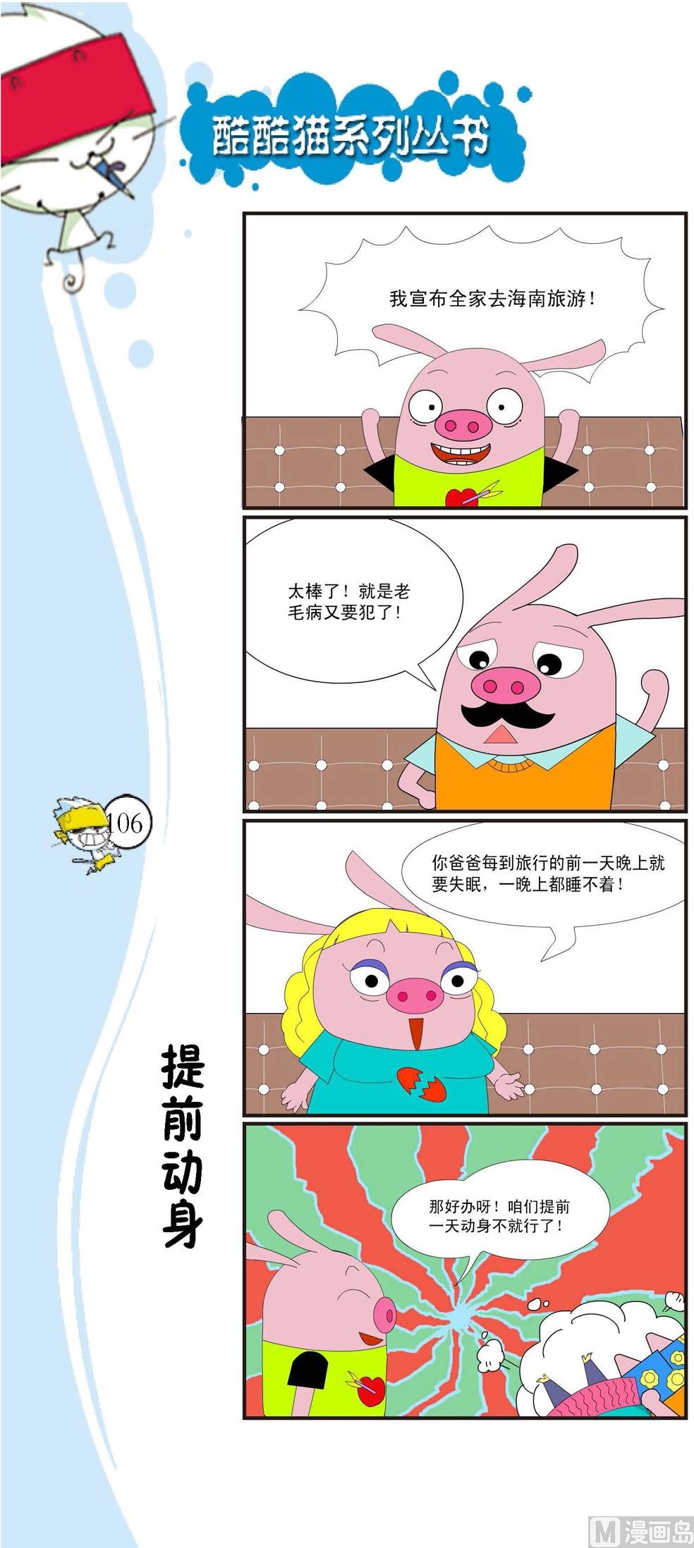 《最强爆笑》第103话 第1页