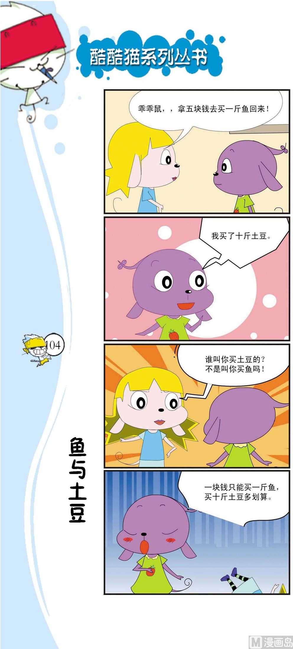 《最强爆笑》第101话 第1页