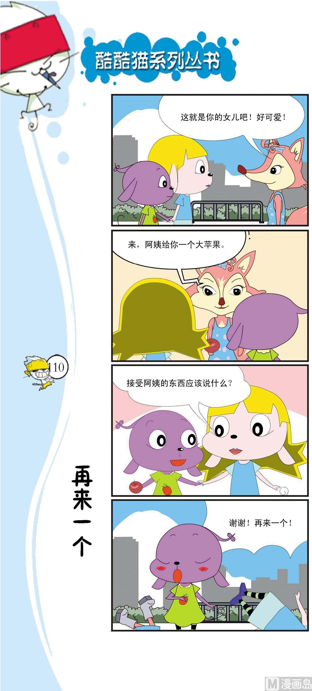 《最强爆笑》第107话 第1页