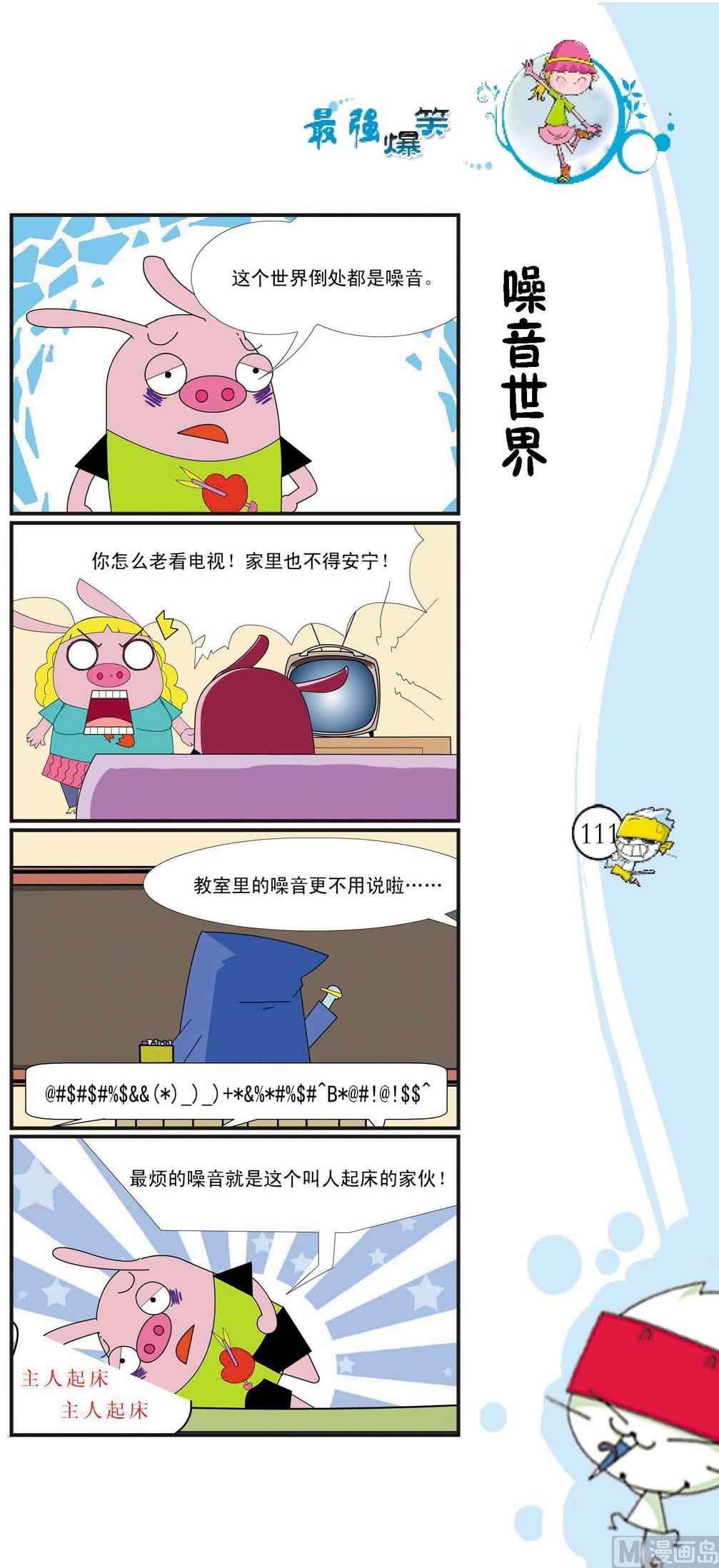 《最强爆笑》第108话 第1页
