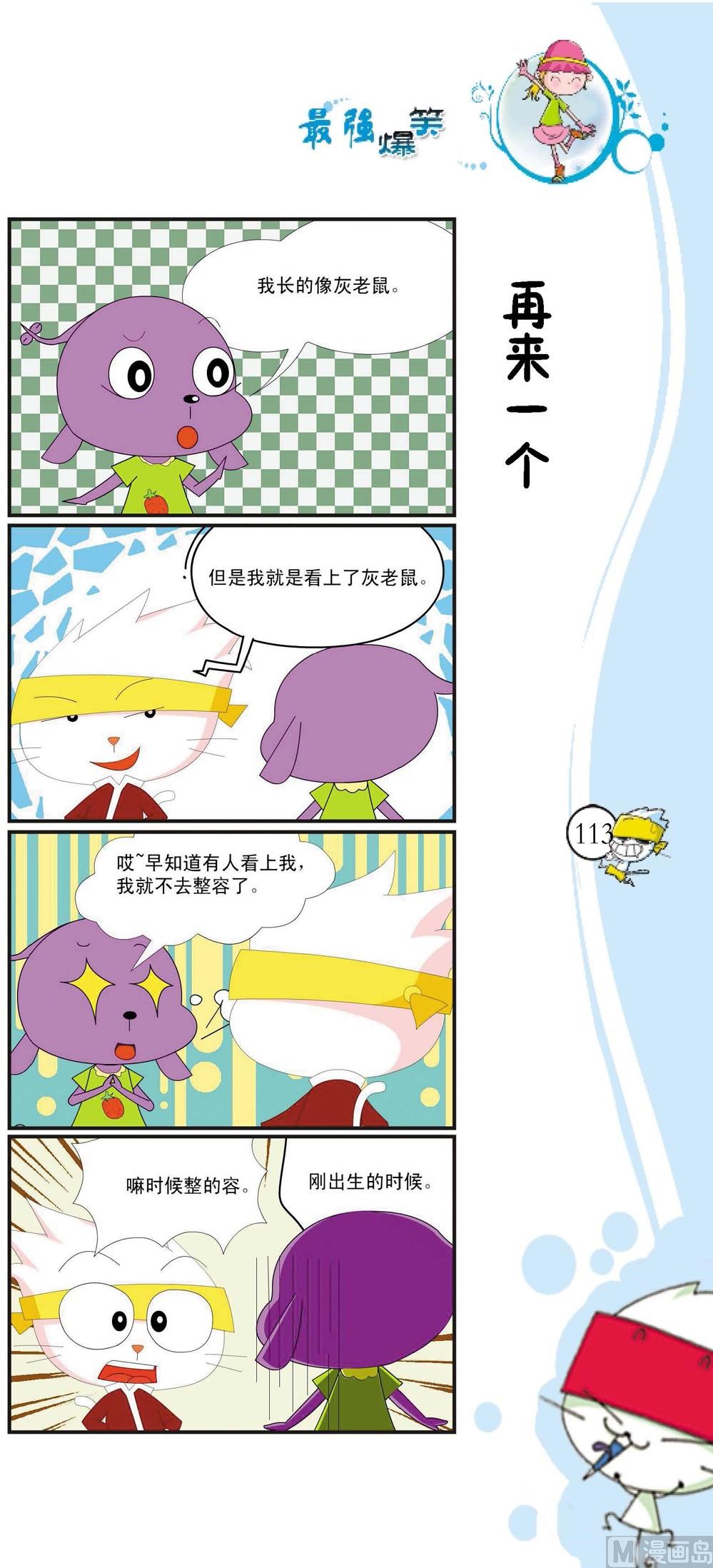 《最强爆笑》第110话 第1页