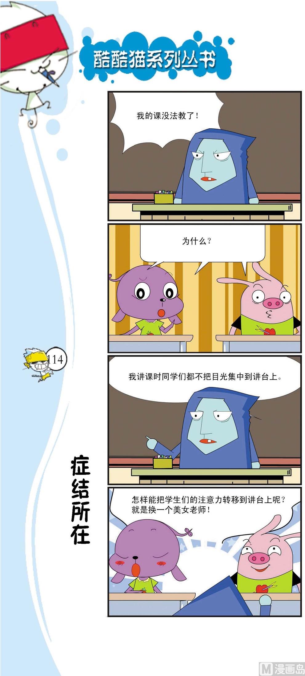《最强爆笑》第111话 第1页
