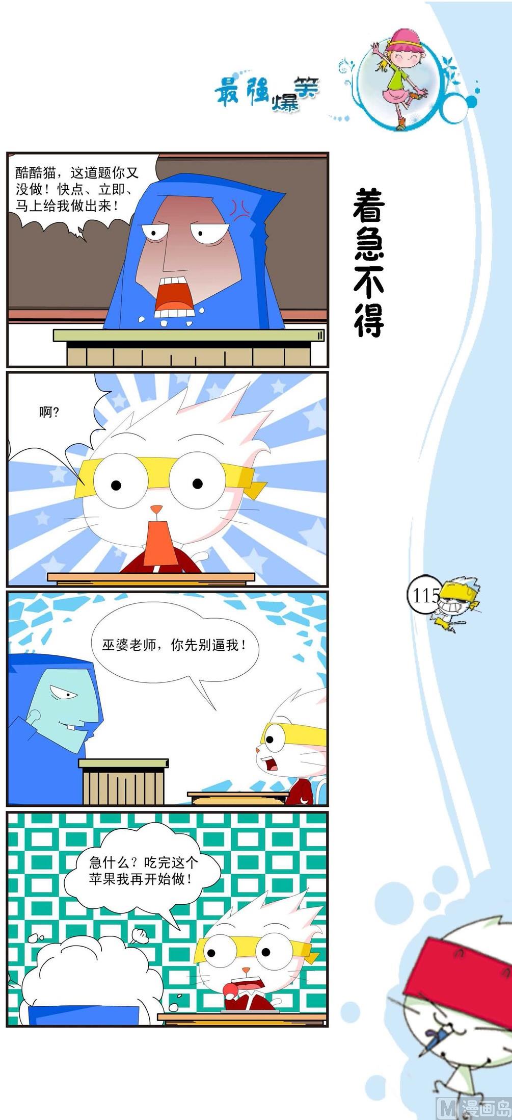 《最强爆笑》第112话 第1页