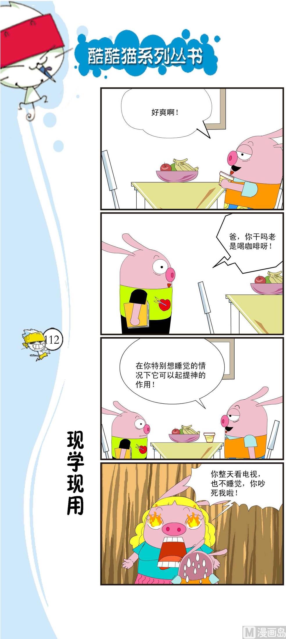 《最强爆笑》第109话 第1页