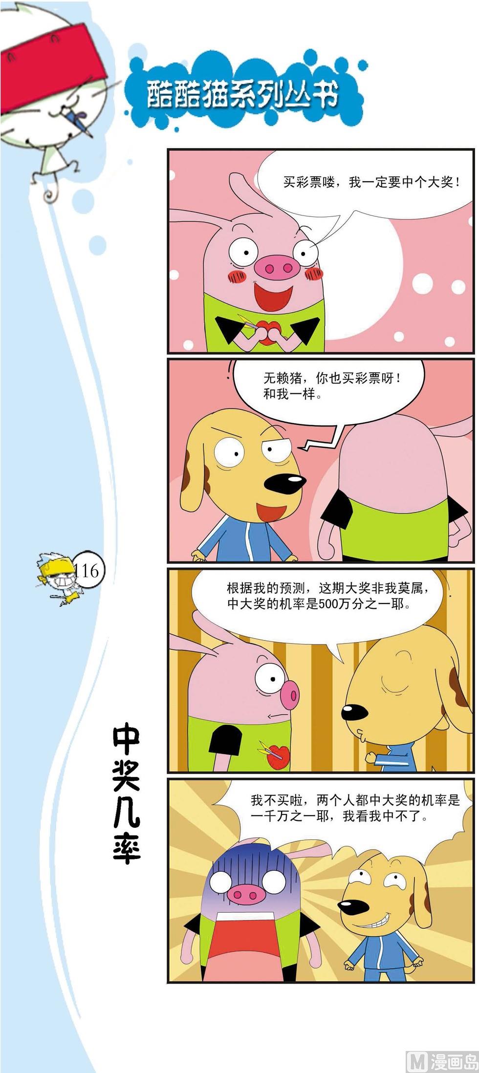《最强爆笑》第113话 第1页