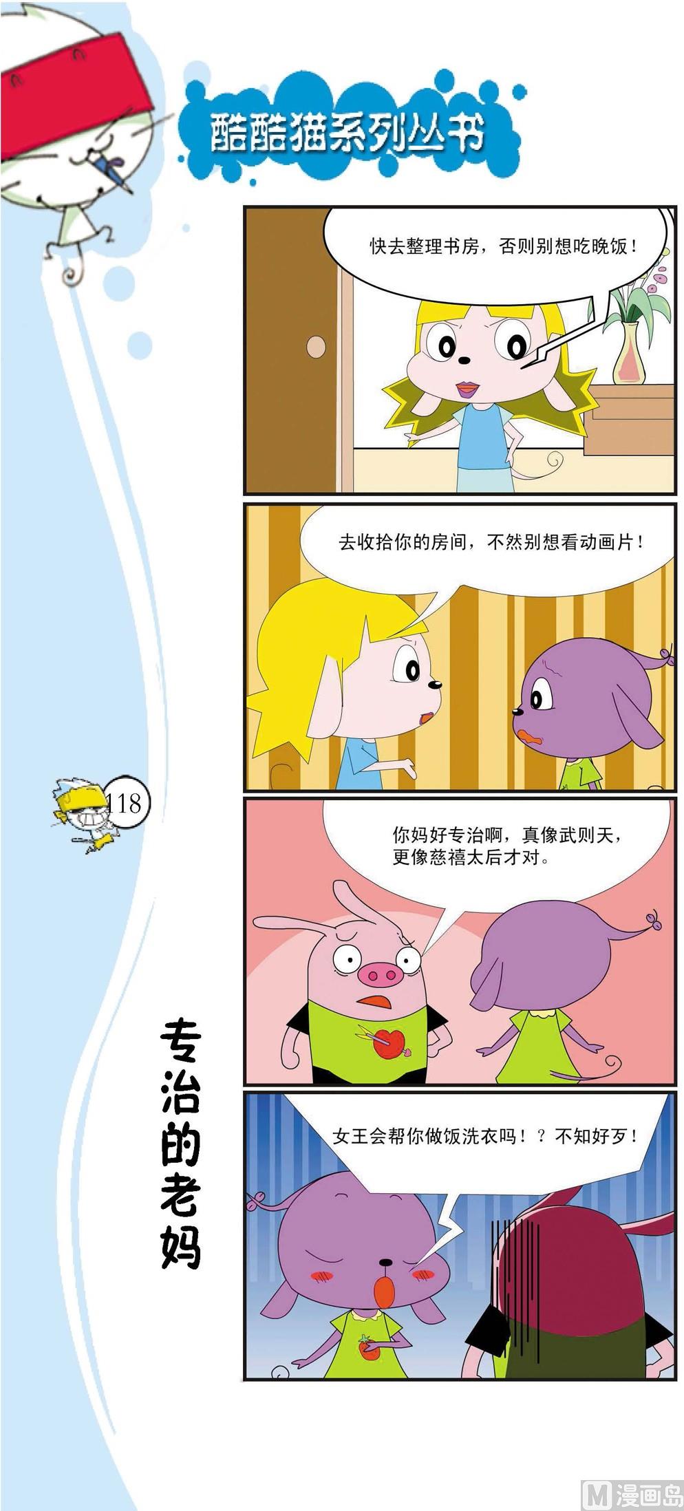 《最强爆笑》第115话 第1页