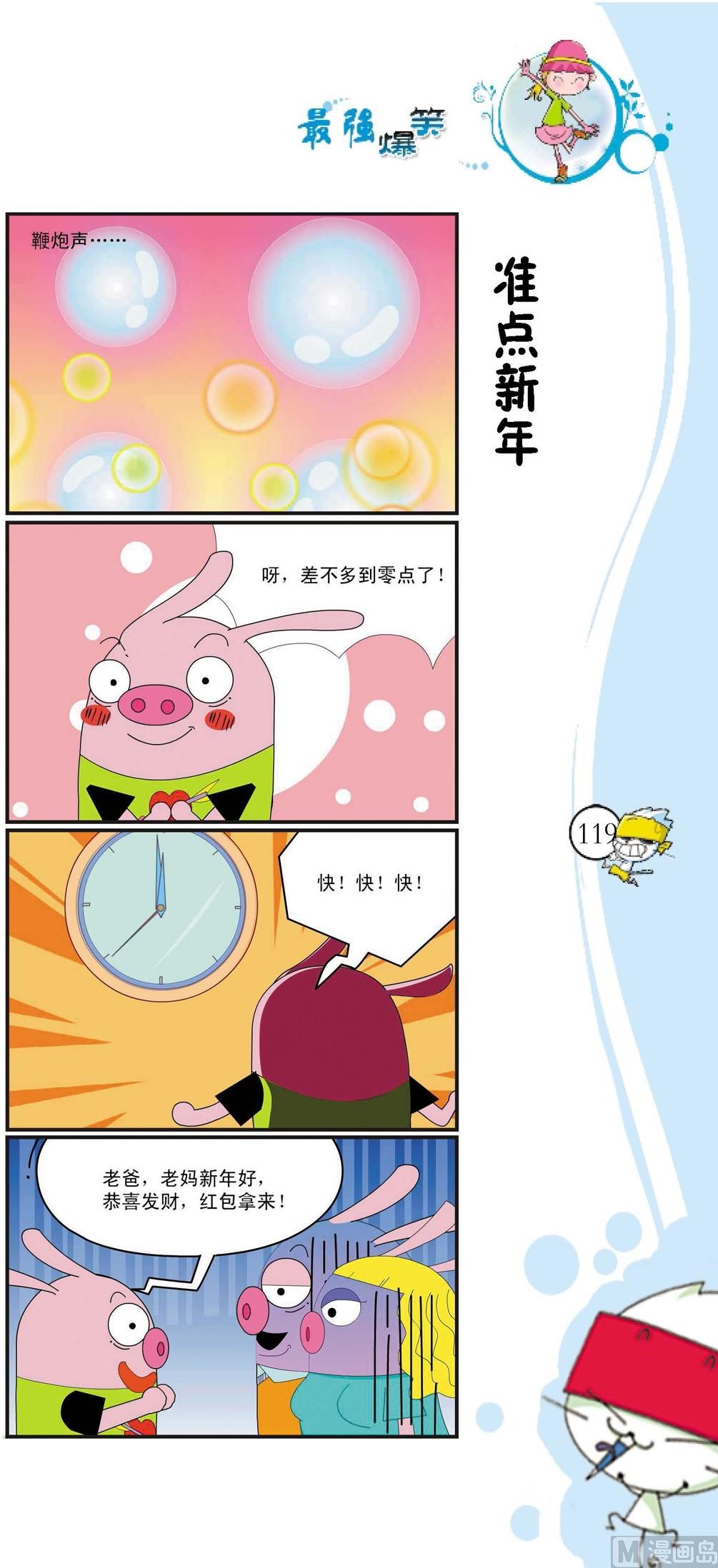 《最强爆笑》第116话 第1页