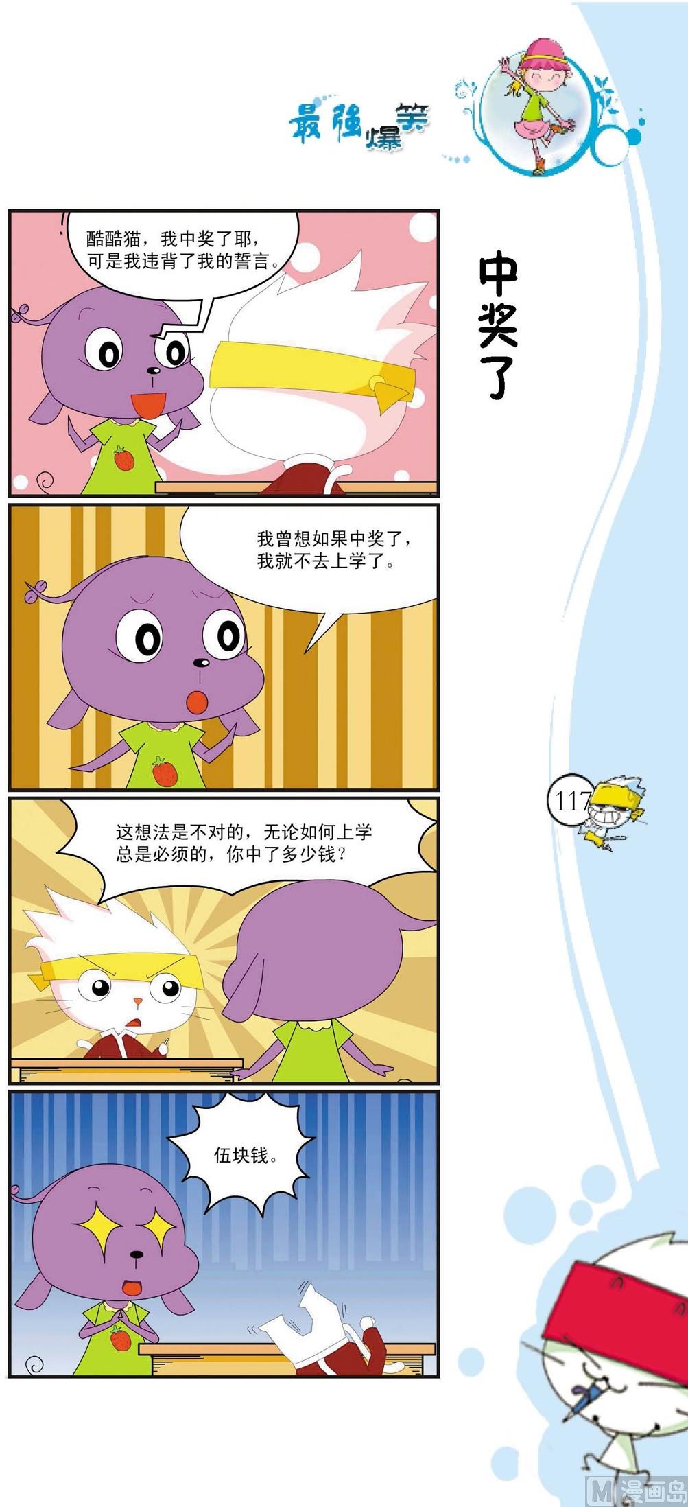 《最强爆笑》第114话 第1页