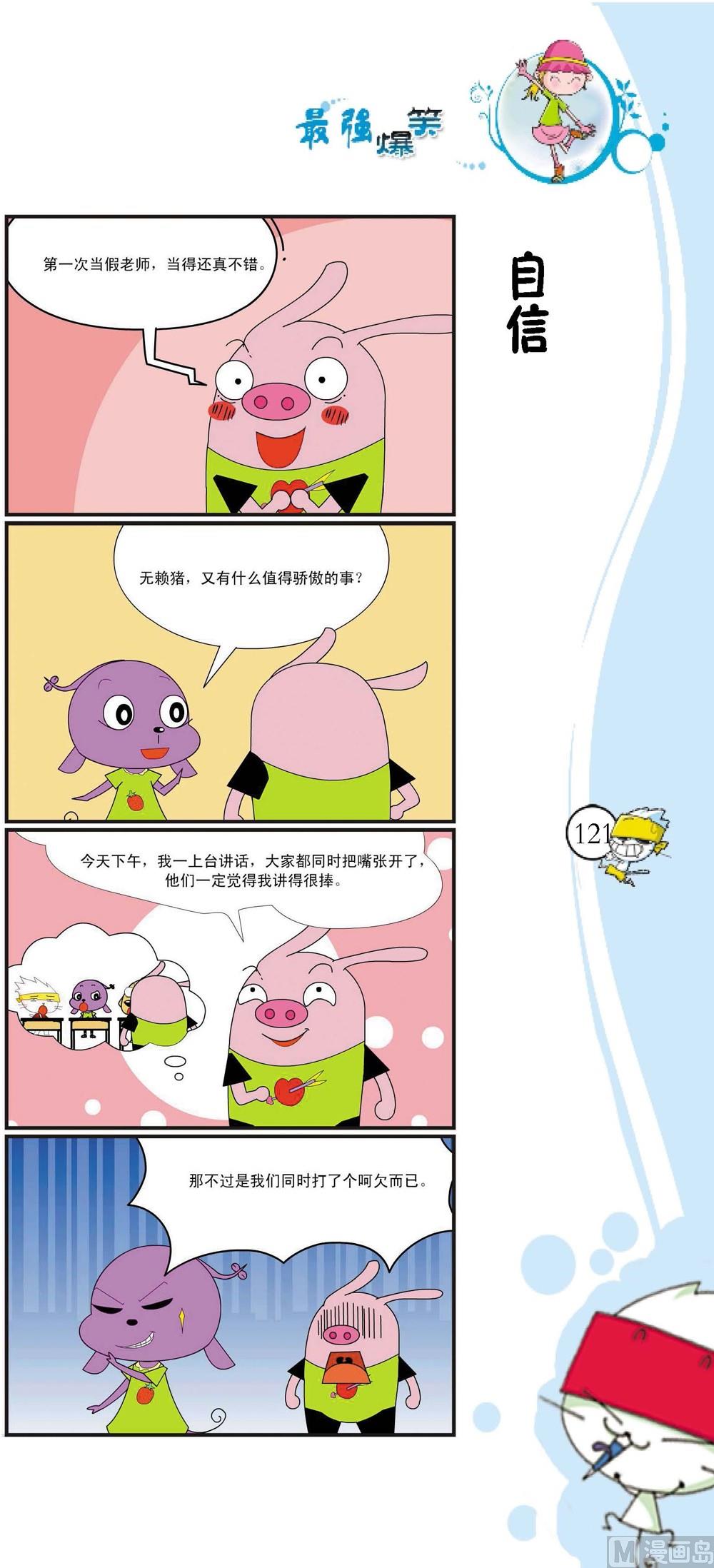 《最强爆笑》第118话 第1页