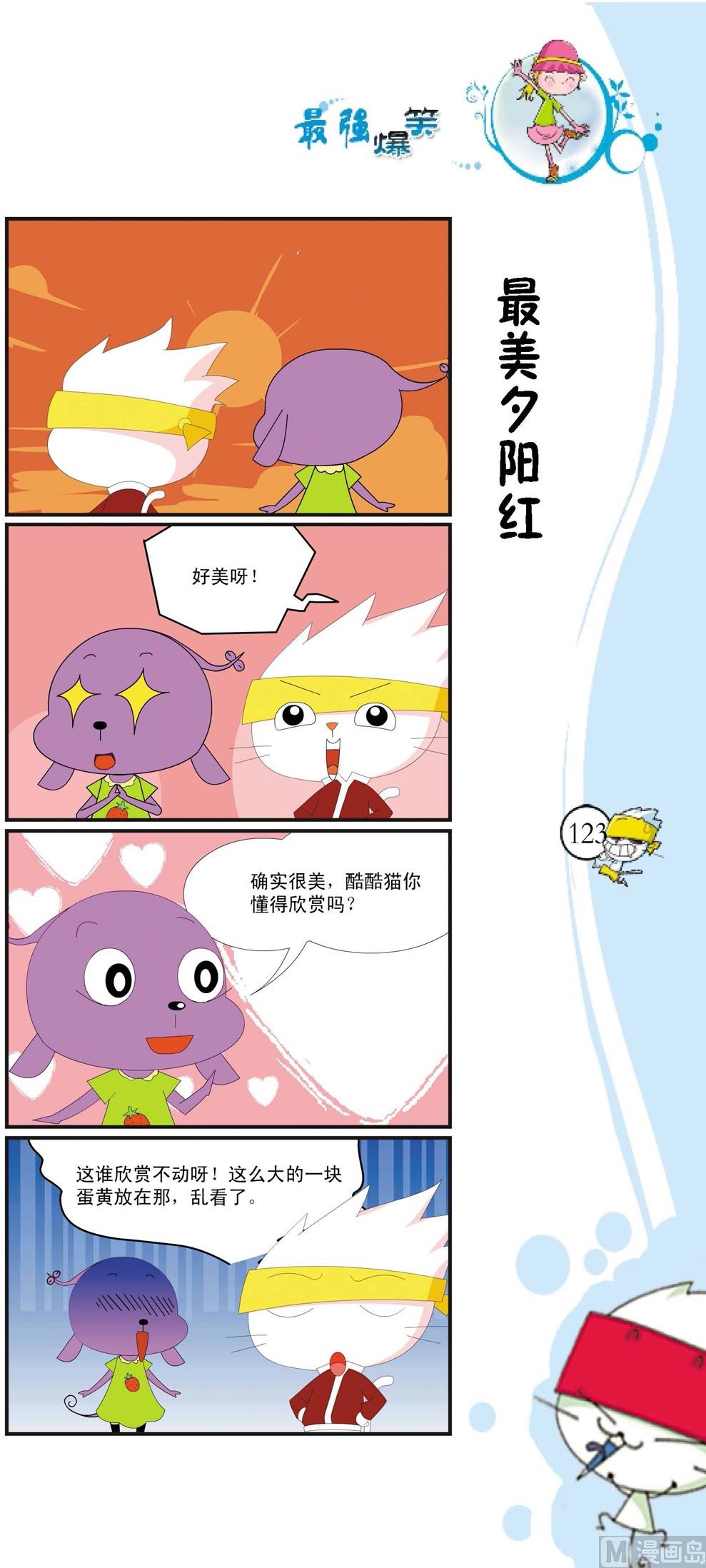 《最强爆笑》第120话 第1页