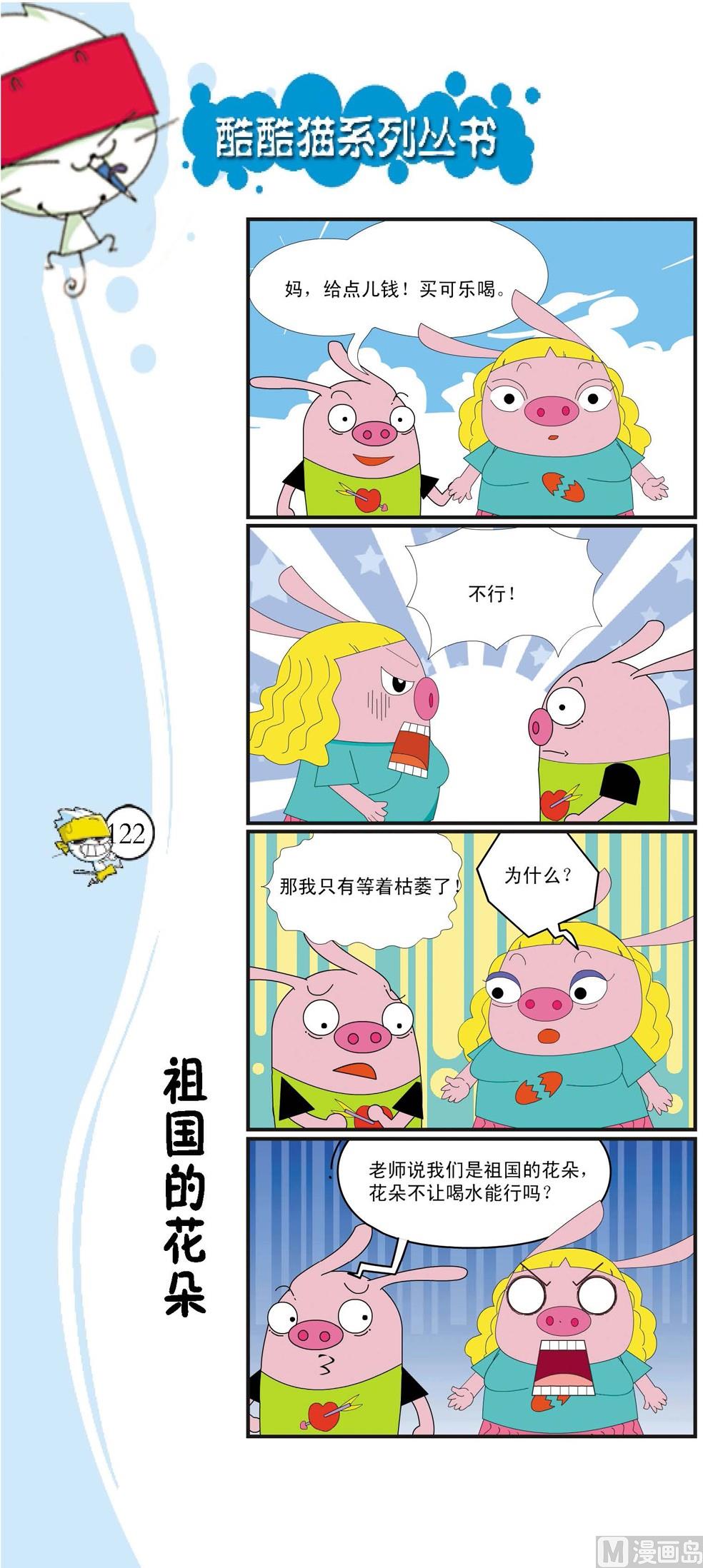 《最强爆笑》第119话 第1页