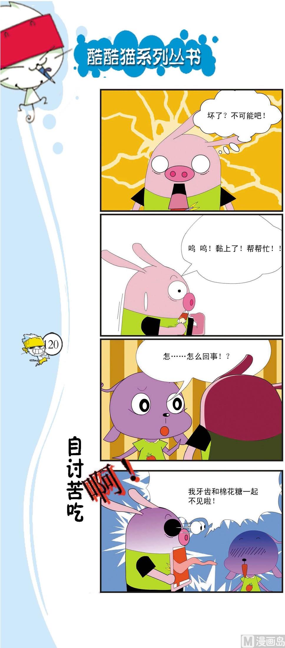 《最强爆笑》第117话 第1页