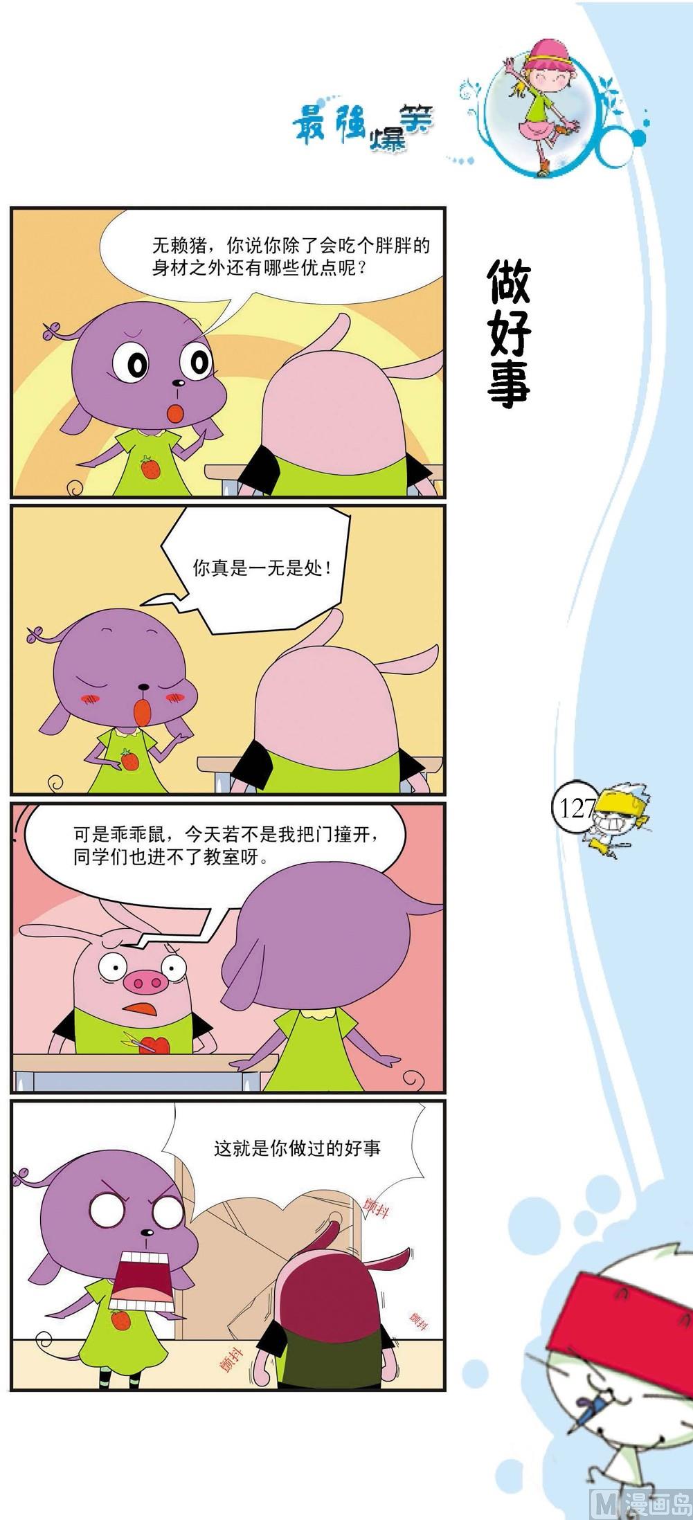 《最强爆笑》第124话 第1页