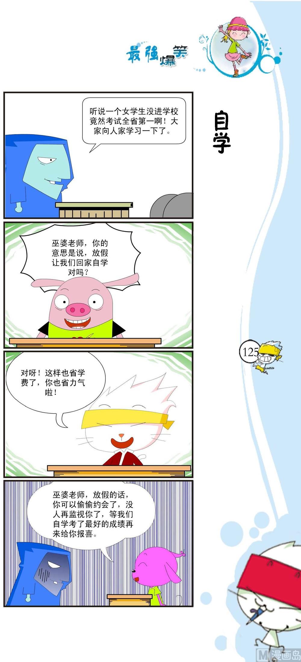 《最强爆笑》第122话 第1页
