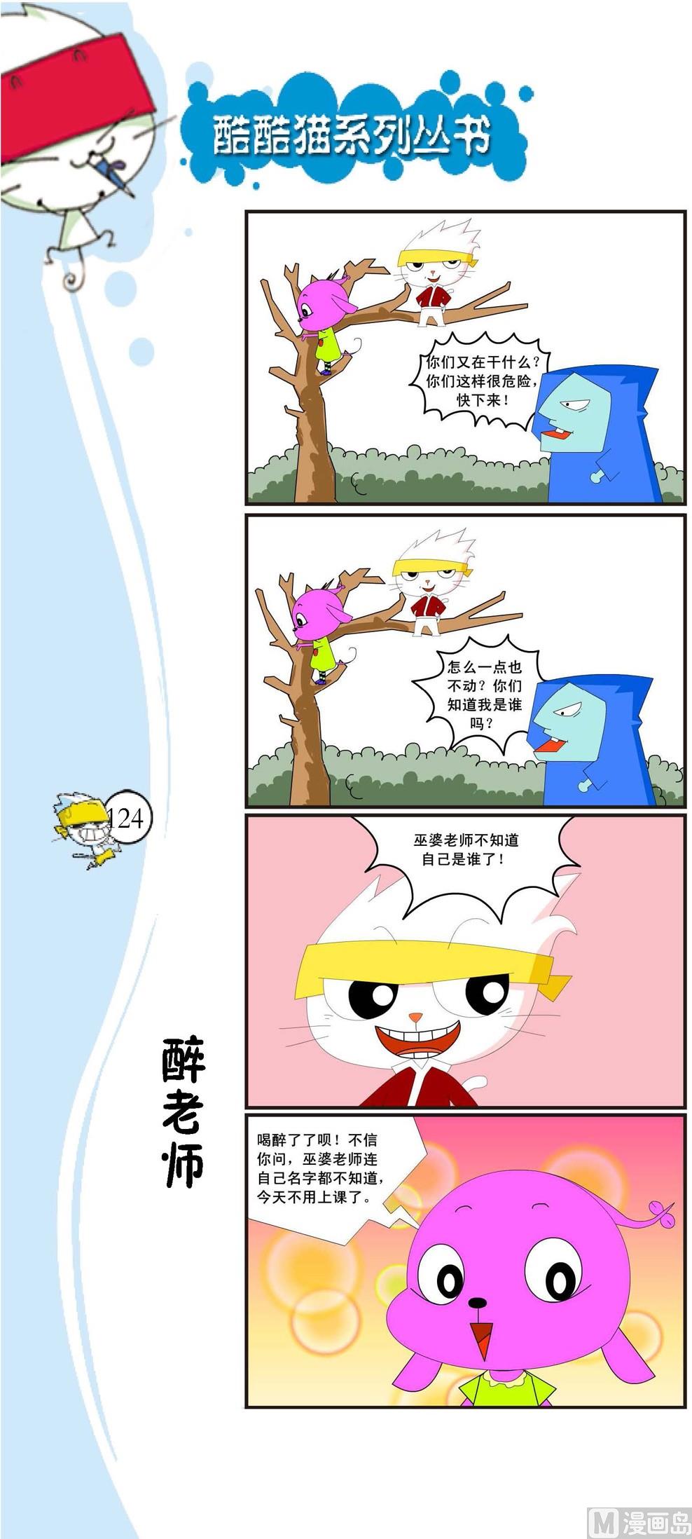 《最强爆笑》第121话 第1页