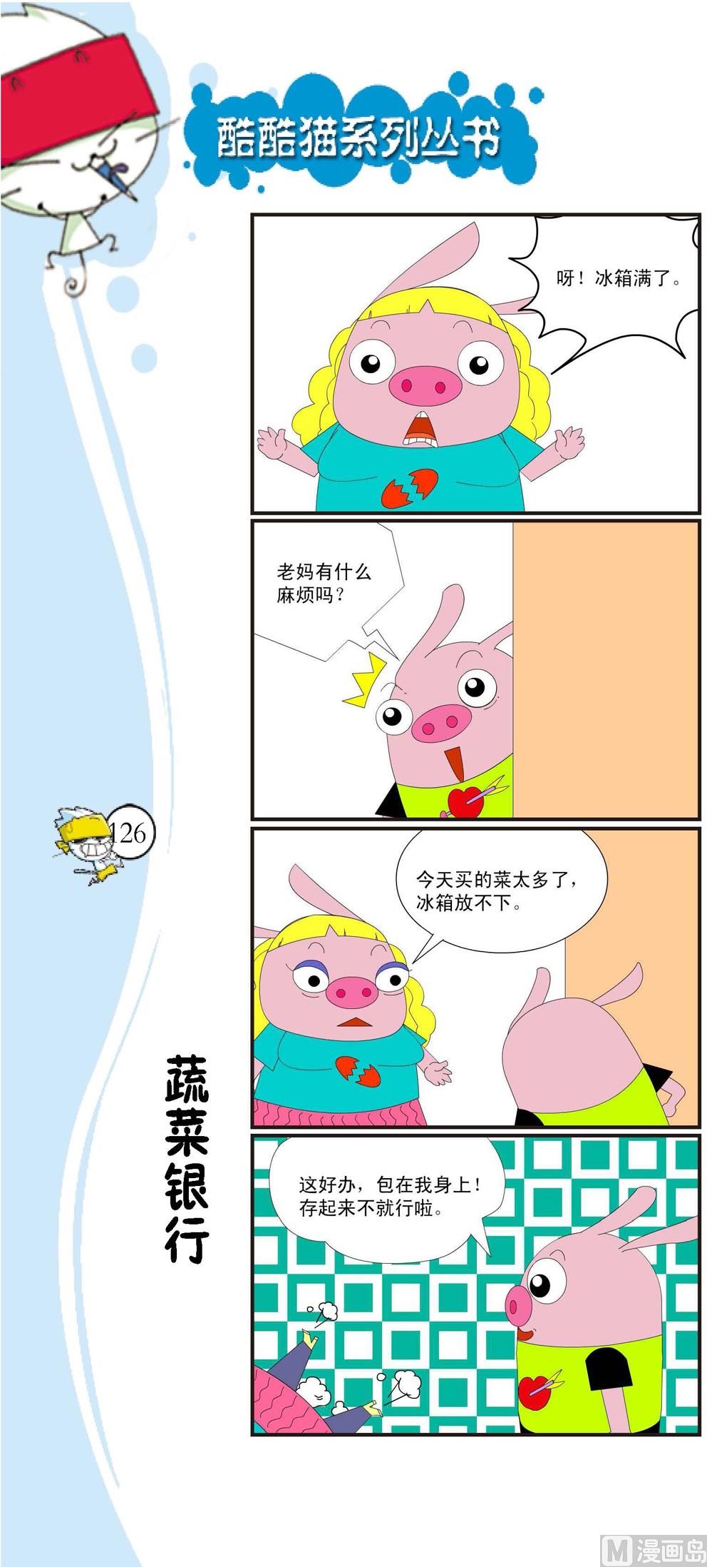 《最强爆笑》第123话 第1页