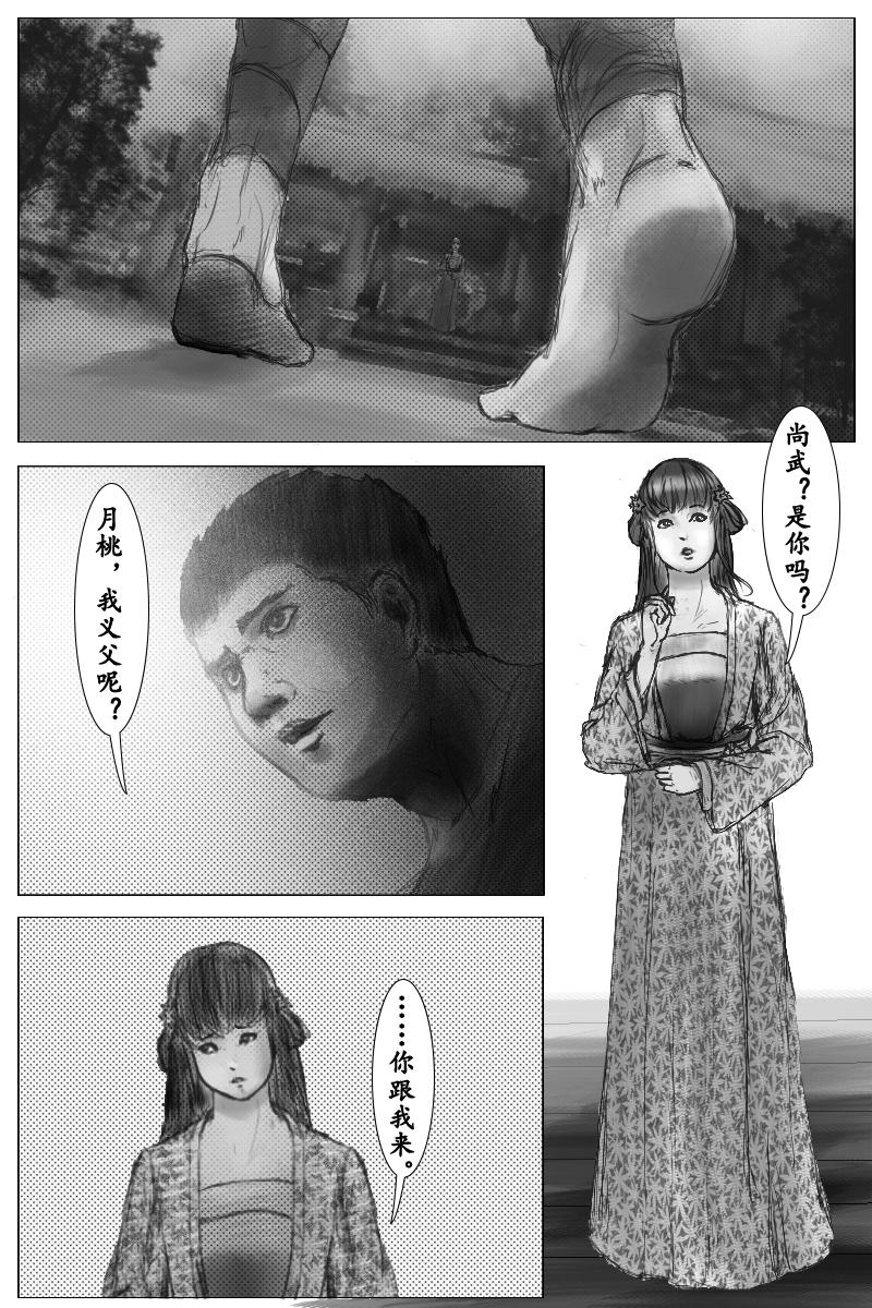 《尚武》第四章 第10页