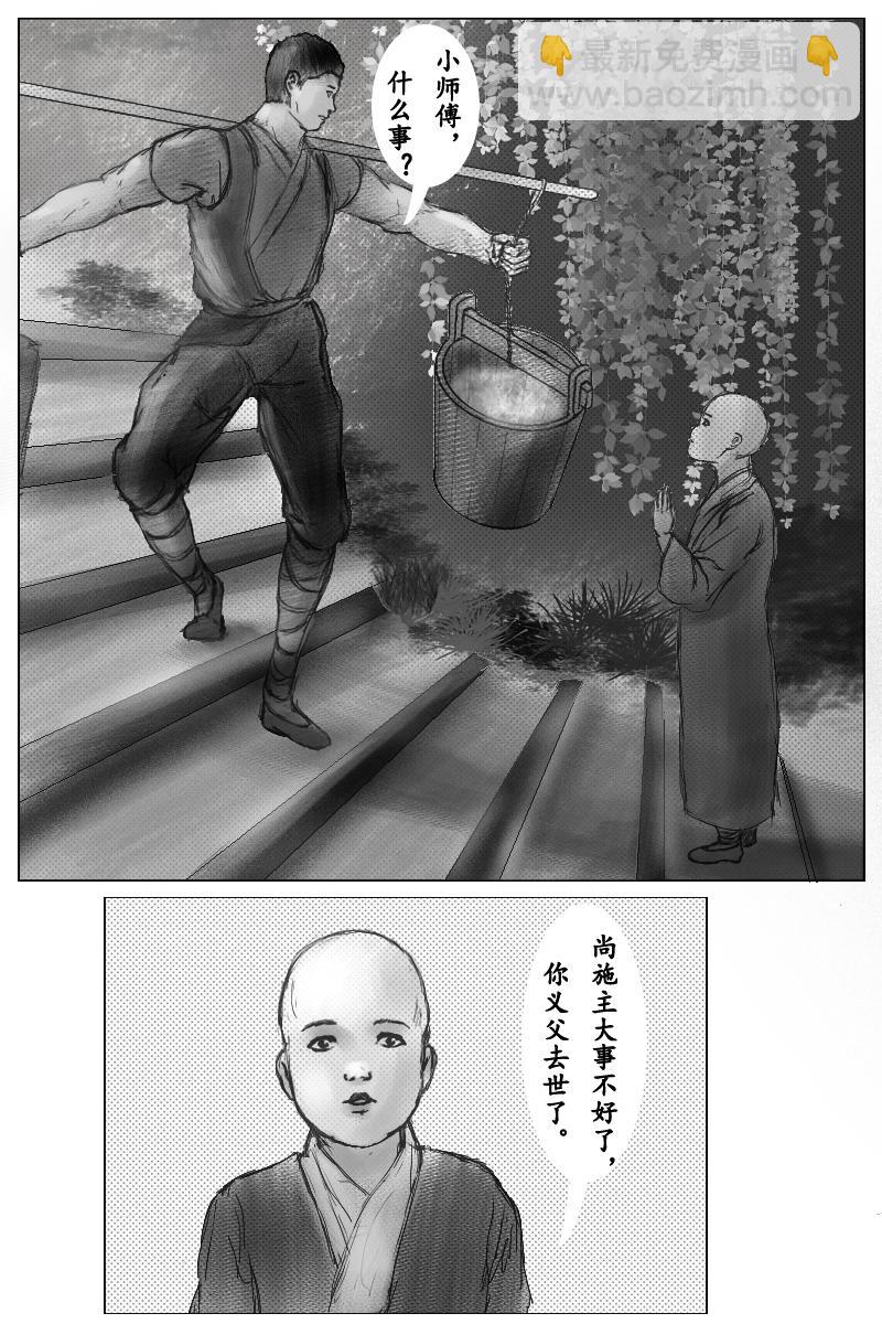 《尚武》第四章 第4页