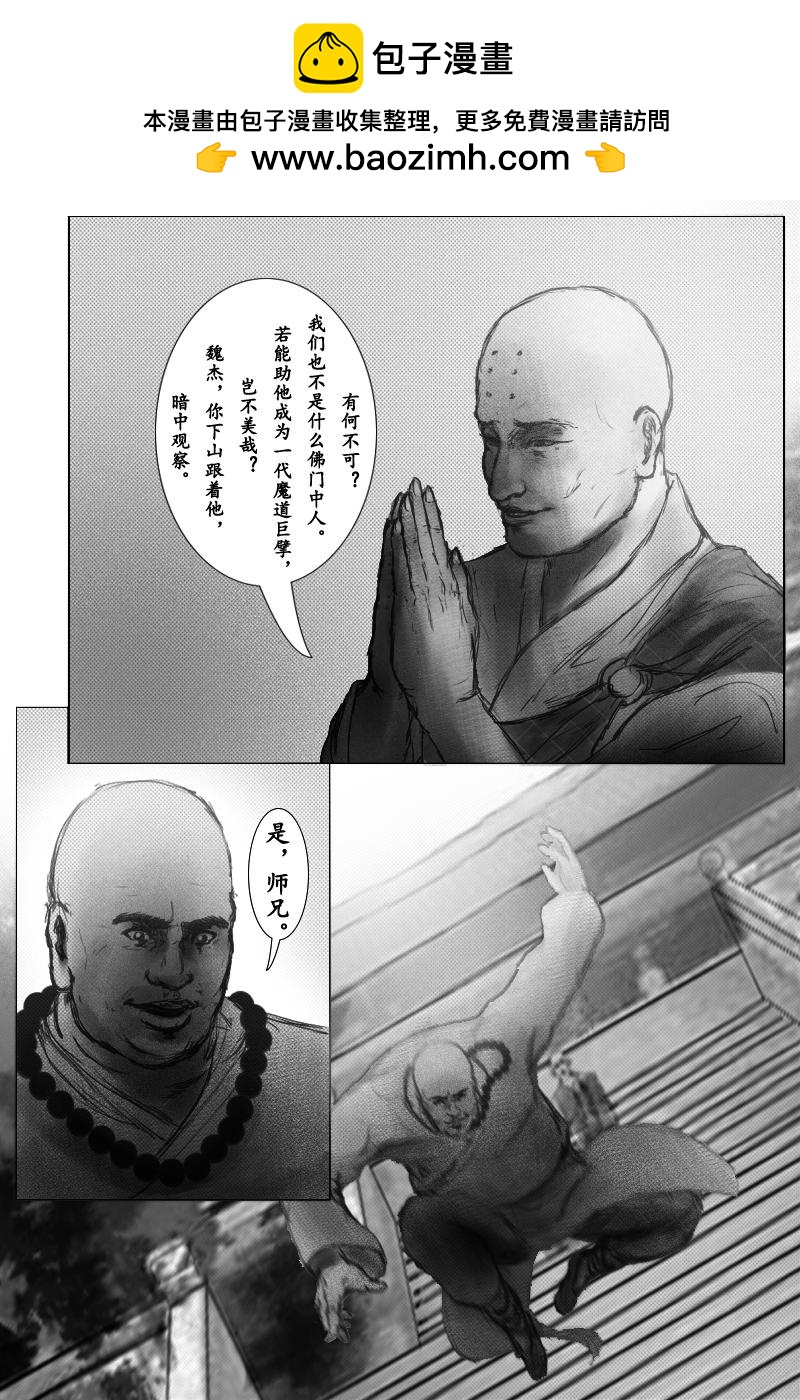 《尚武》第四章 第8页