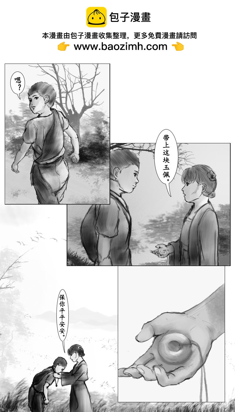 《尚武》第三章 第11页