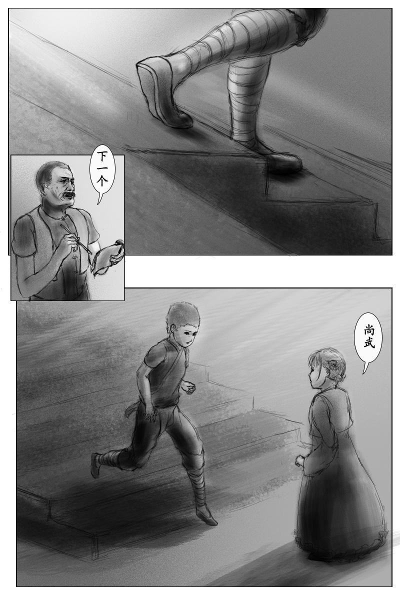 《尚武》第三章 第3页