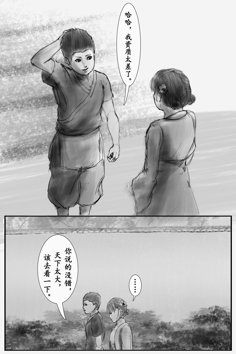 《尚武》第三章 第4页
