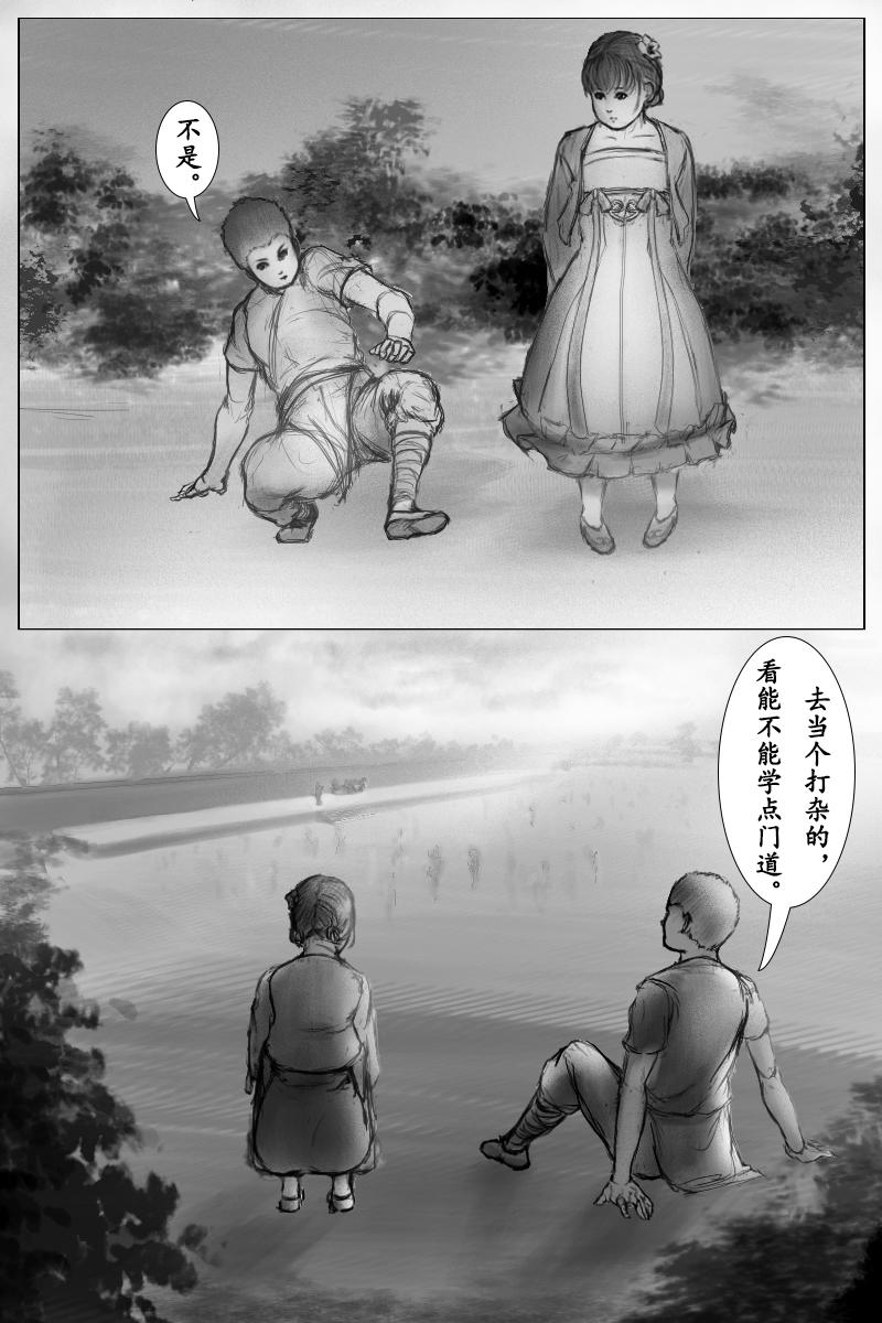 《尚武》第三章 第6页