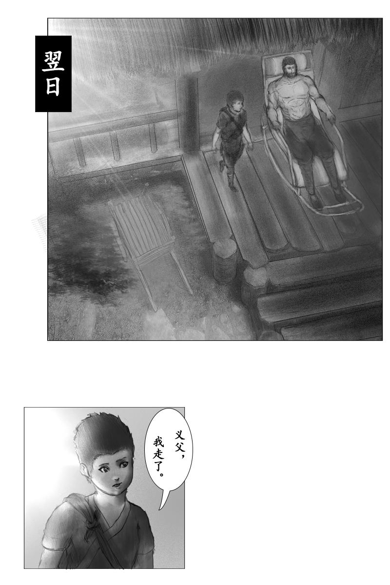 《尚武》第三章 第8页