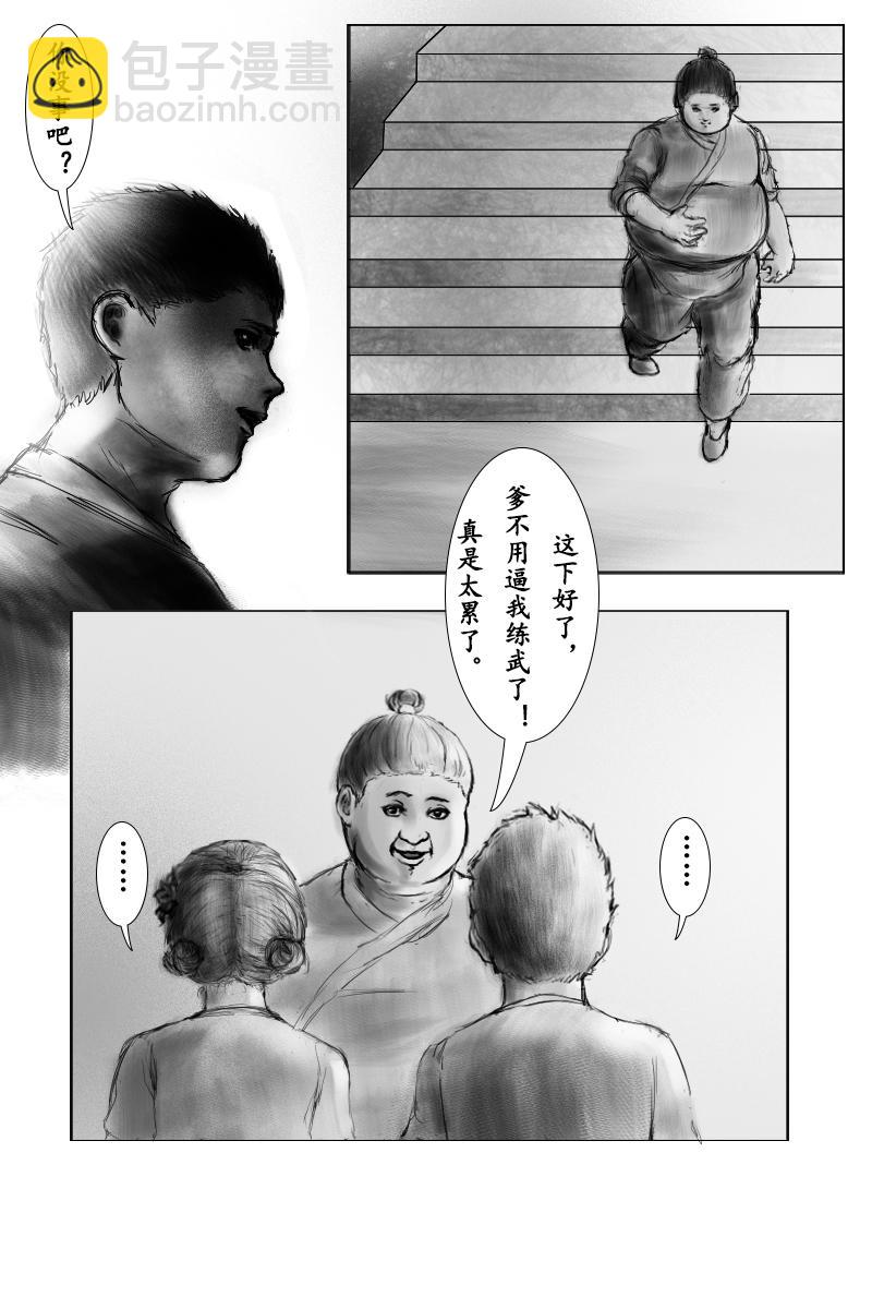 《尚武》第二章 第10页