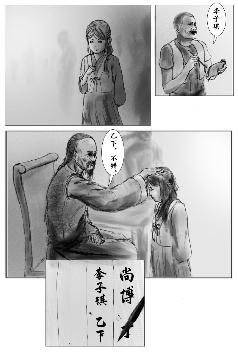 《尚武》第二章 第11页