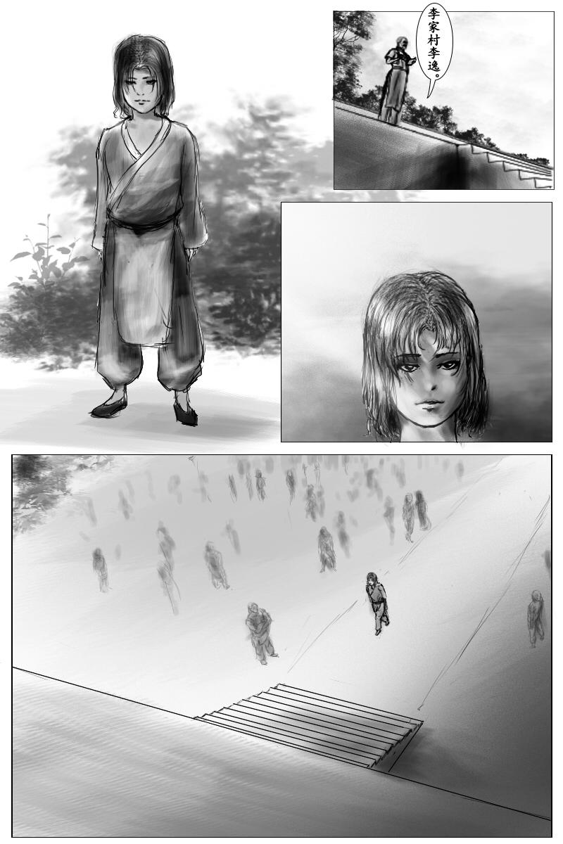 《尚武》第二章 第12页