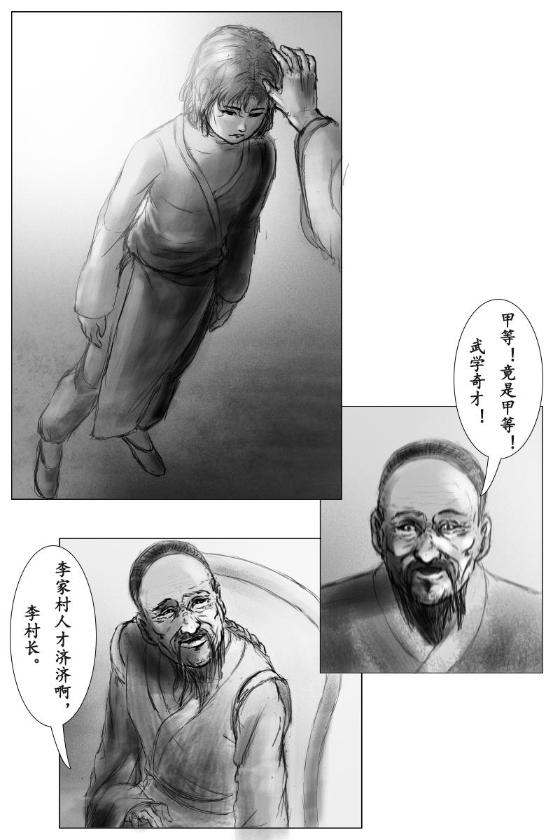 《尚武》第二章 第13页