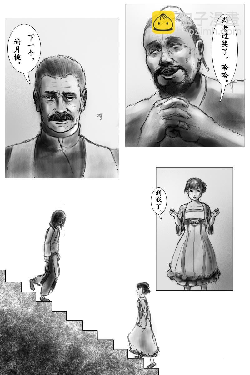 《尚武》第二章 第14页